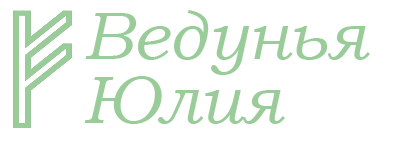 Экстрасенс Юлия в Улан-Удэ